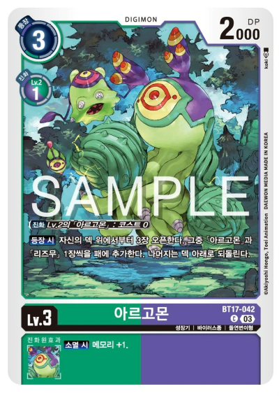 디지몬TCG 신규 부스터팩 BT17 시크릿 크라이시스 수록 카드 BT17-042 아르고몬