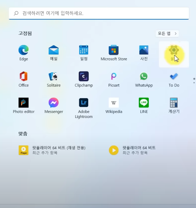 <img src="screenshot.jpg" alt="윈도우 11 설정 화면">