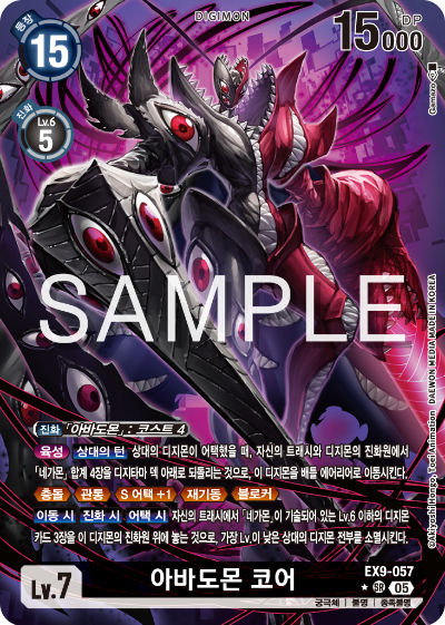 디지몬카드 테마 부스터 팩 VERSUS MONTERS 수록 카드 EX9-057 아바도몬 코어 패러렐 레어