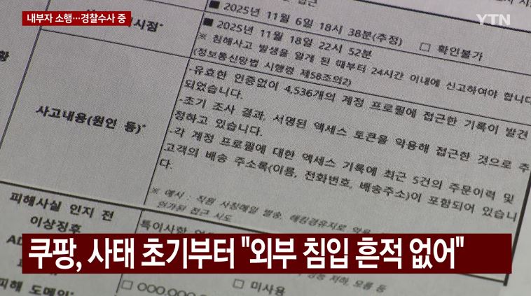 쿠팡 정보 유출 사건 단체 소송 대응 방법