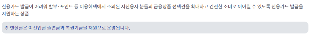 햇살론 15 취급금융기관