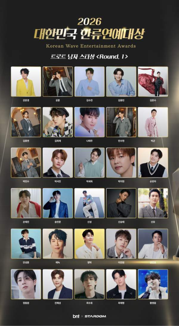 2026 대한민국 한류연예대상 트로트 남자 스타상