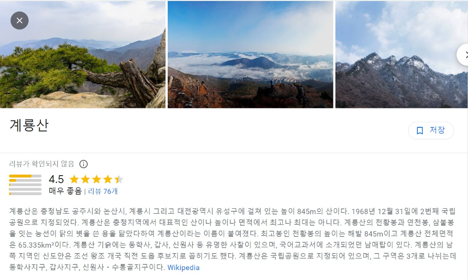 계룡산 썸네일