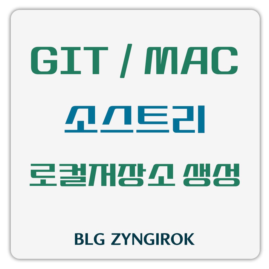 소스트리 로컬저장소 생성 썸네일 이미지이다.