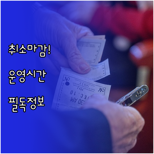 예스24 티켓 예매 취소 마감 시간 ..