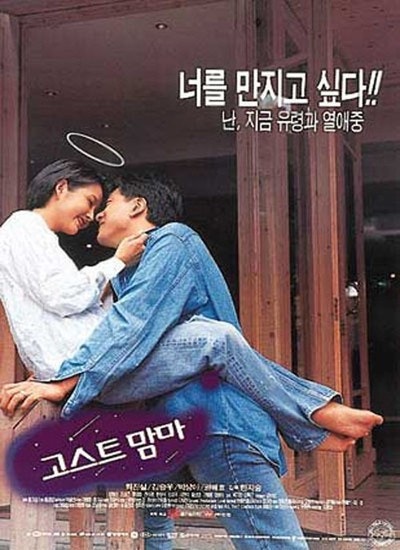고스트맘마 포스터