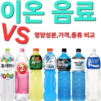 이온음료 종류 효과 효능 칼로리_31
