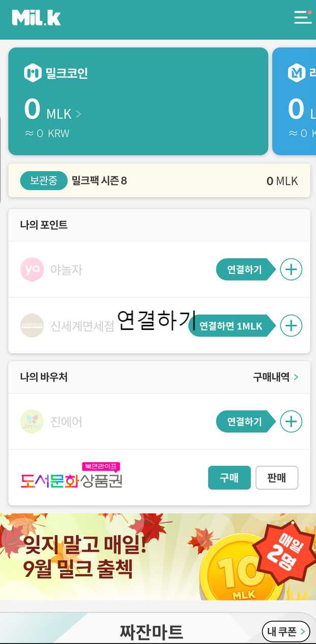 밀크코인-채굴방법