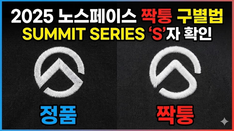 노스페이스로고