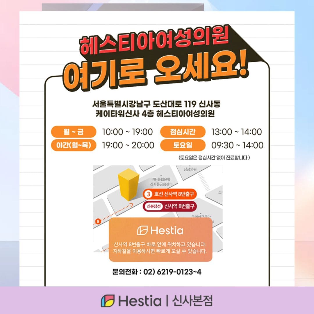 신사역 산부인과 강남 산부인과 추천 헤스티아 여성의원 오시는길