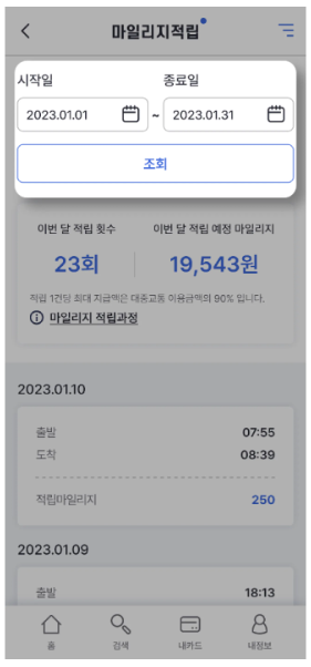 알뜰교통카드 신청 방법