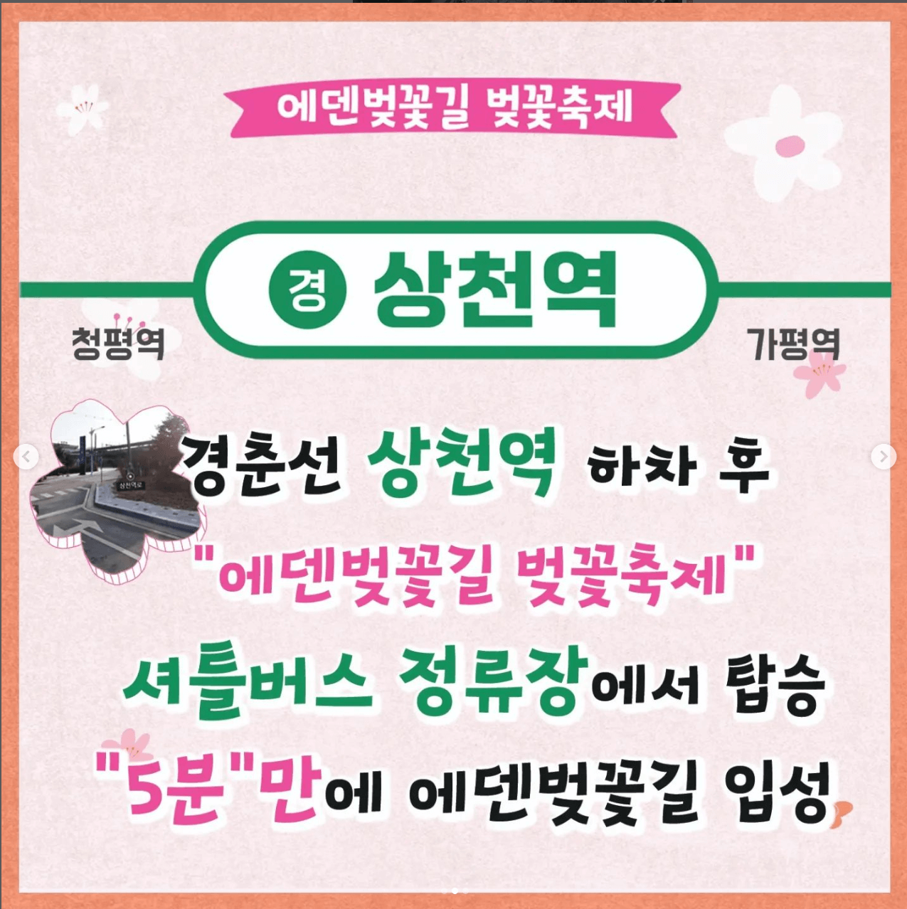 가평벚꽃축제 가는길