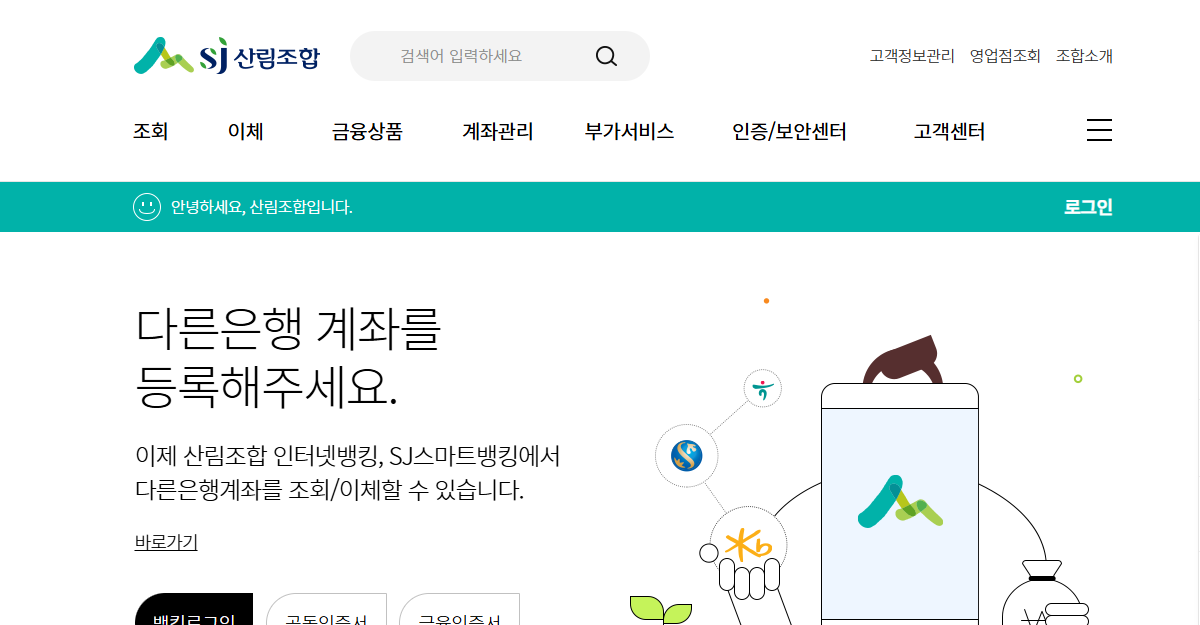 산림조합 인터넷뱅킹 바로가기