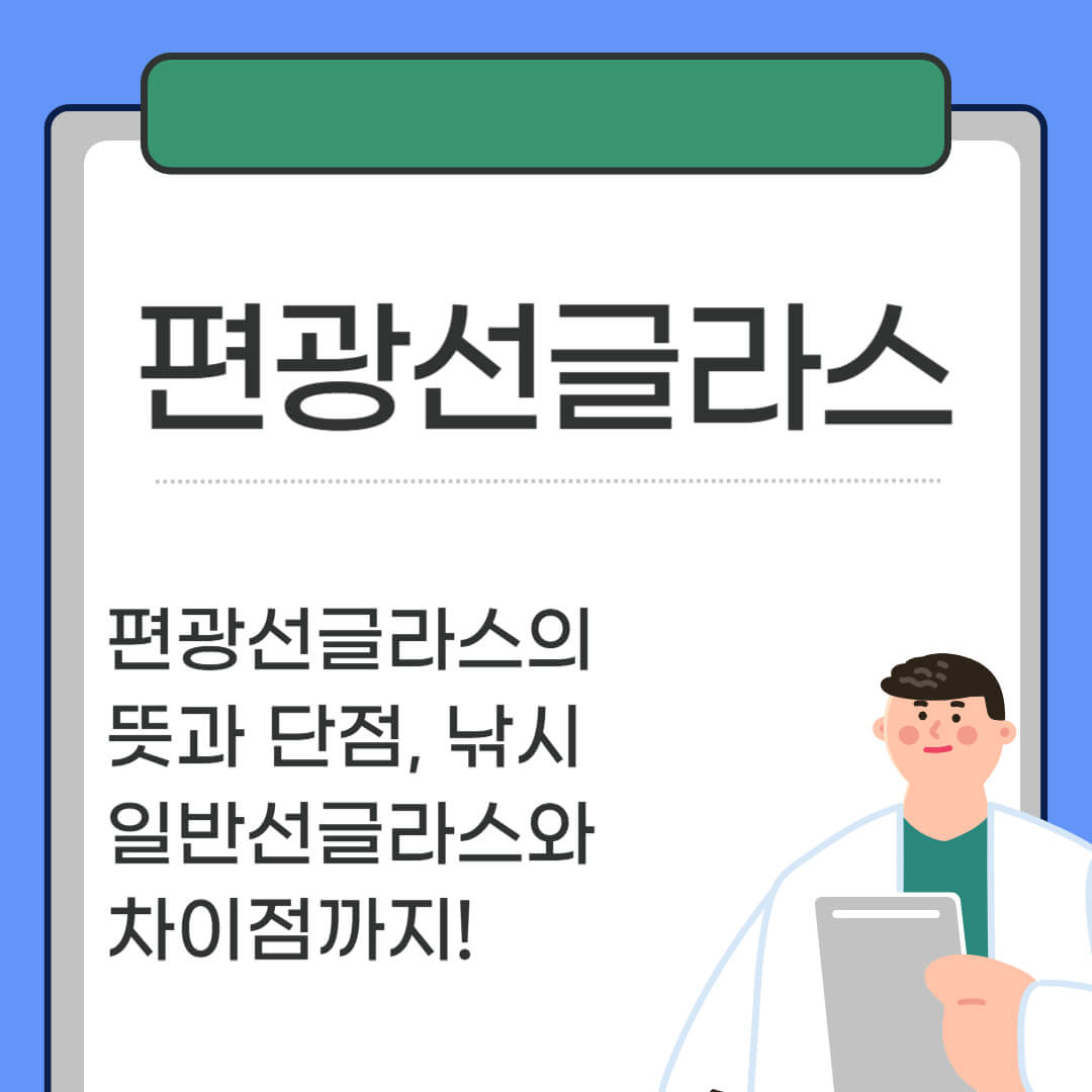 편광선글라스 뜻과 단점, 낚시 활용법, 일반 선글라스와 차이점 설명 이미지