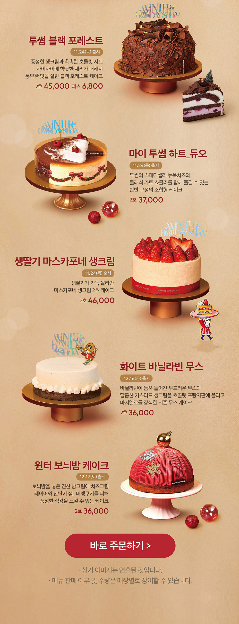 투썸 크리스마스 케이크