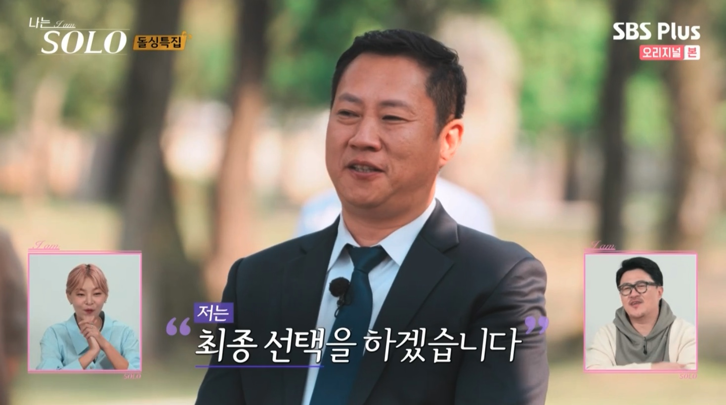 나는 솔로 SOLO 10기 최종 선택 커플 결말