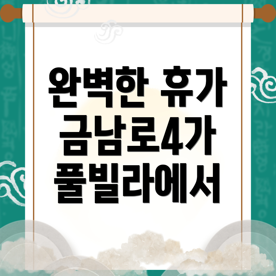 광주 동구 금남로4가 풀빌라 가격
