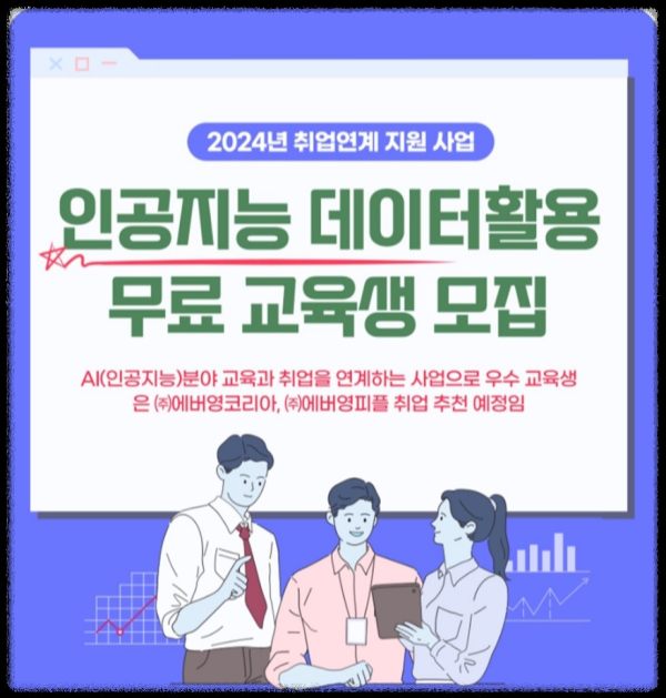 인공지능(AI) 디지털 데이터 무료 교육생 상세 내역