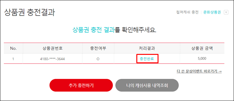 컬쳐랜드-충전완료