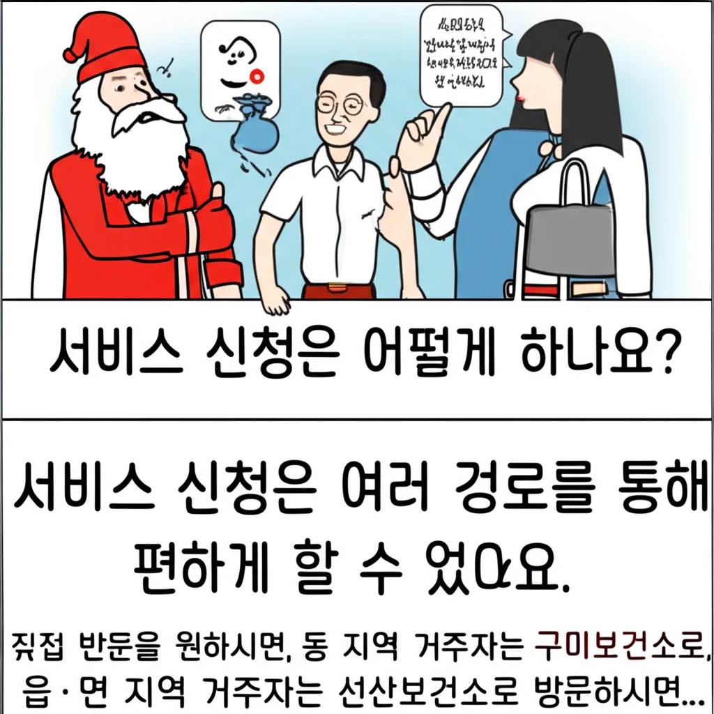 2025 구미시 임산부 영유아 무료 ..