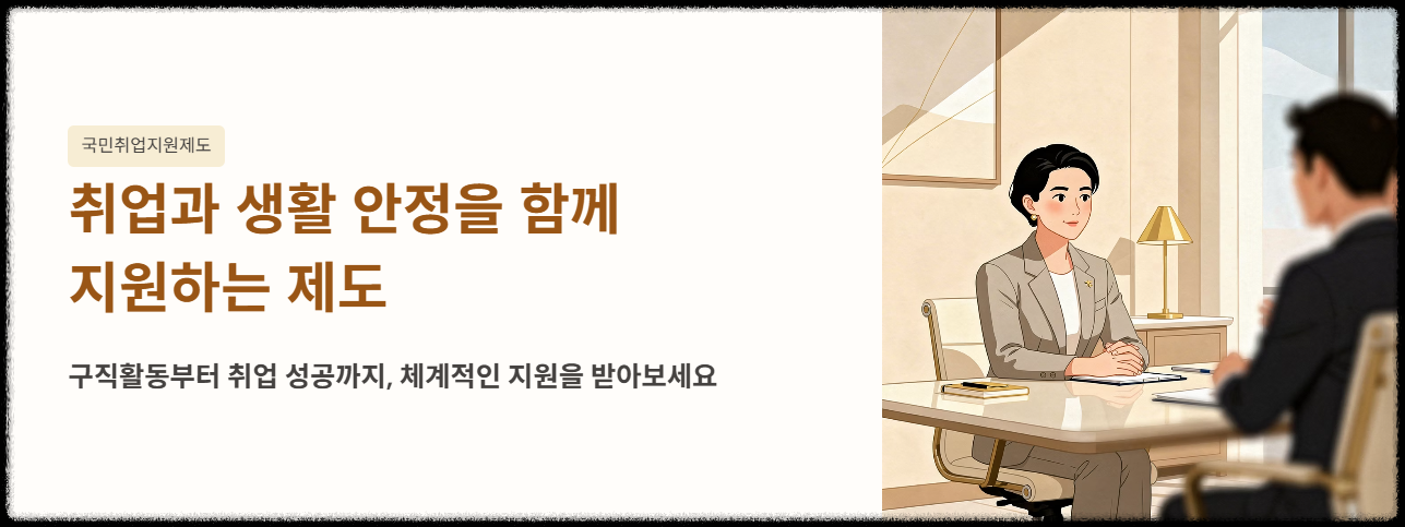 "국민취업제도" 문구 이미지