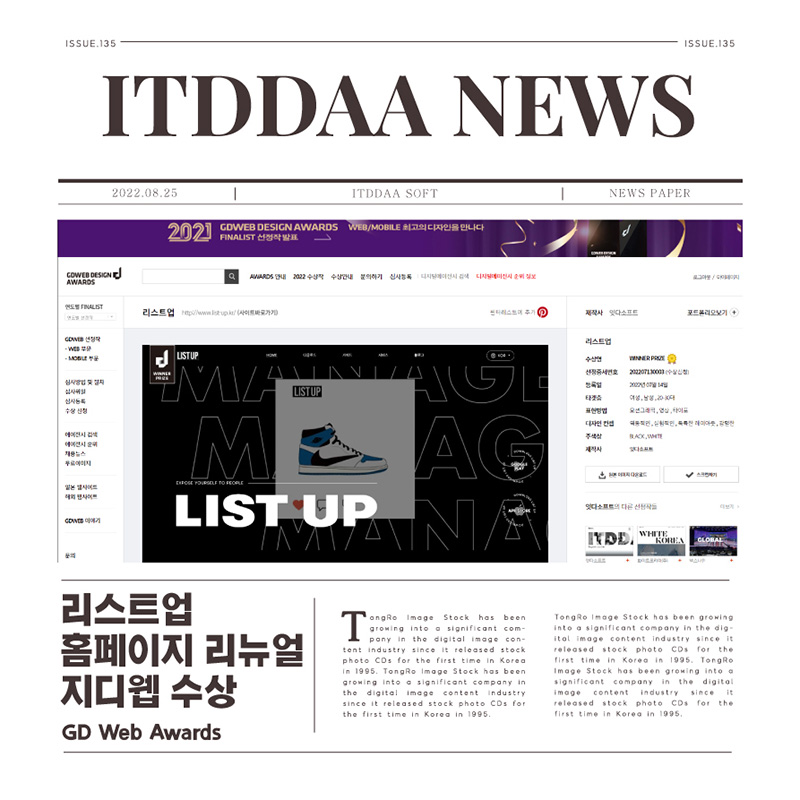 리스트업 홈페이지 리뉴얼 2022 GDWEB DESIGN AWARDS수상