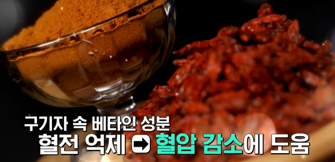 구기자 효능