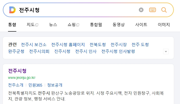 전주시청 공식 홈페이지 메인 화면 모습