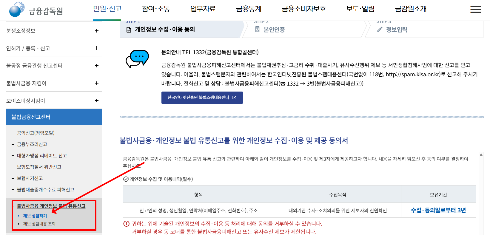 불법채권추심 신고