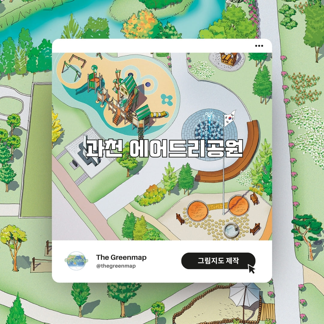 과천 에어드리공원