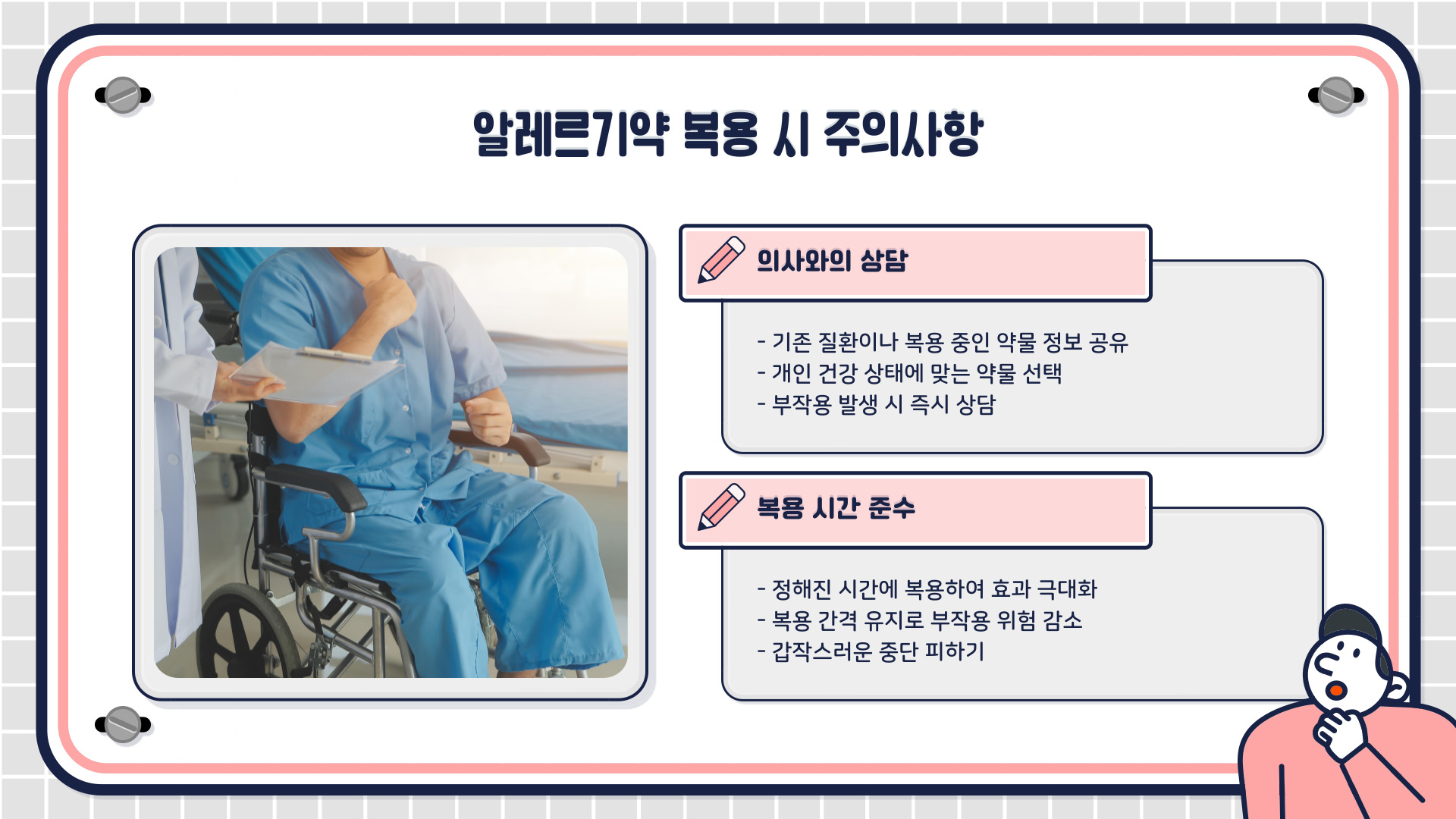 알레르기약 부작용