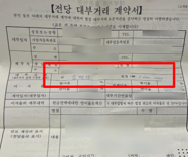 전당 대부 계약서