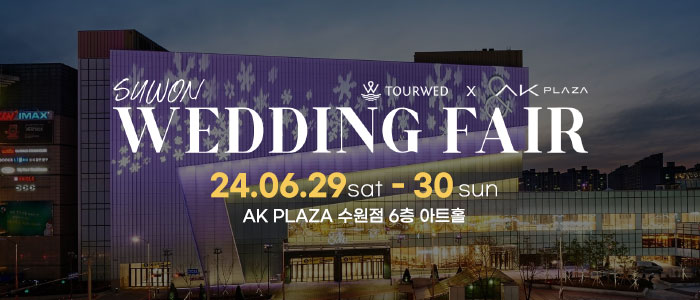 AK플라자-수원-웨딩박람회