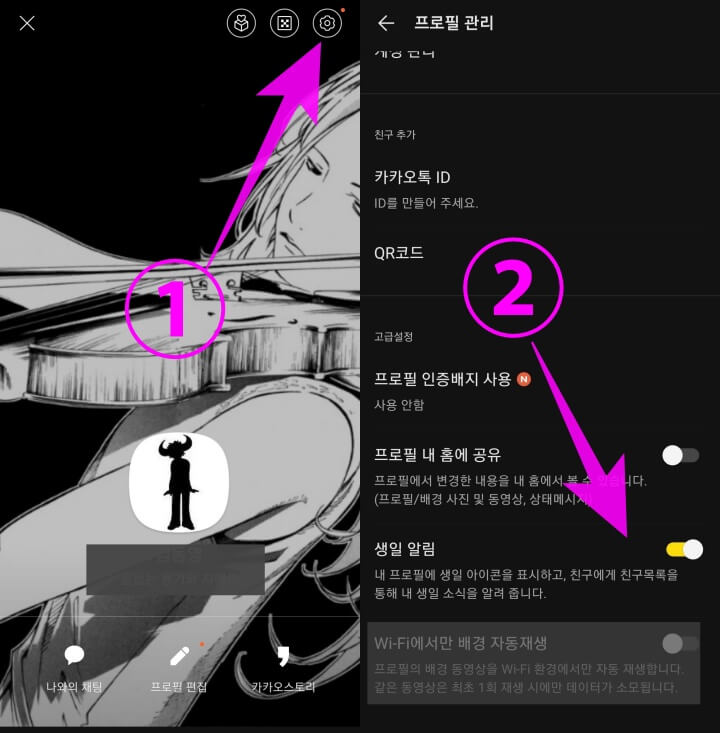 카톡-생일-알림