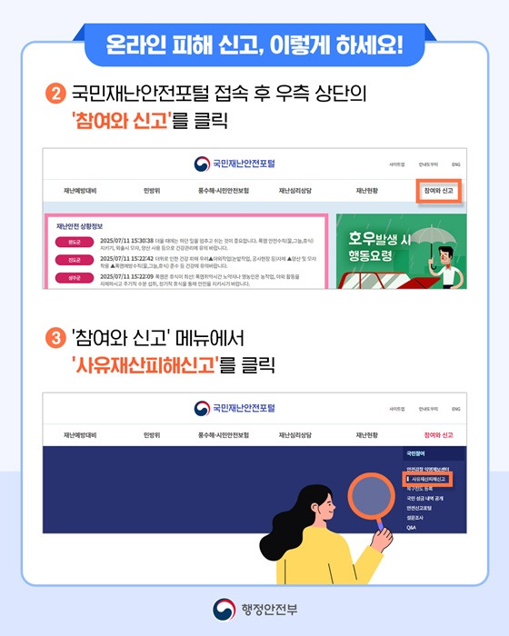 자연재난 피해 온라인으로 간편하게 신고하기 - 신청방법 정리