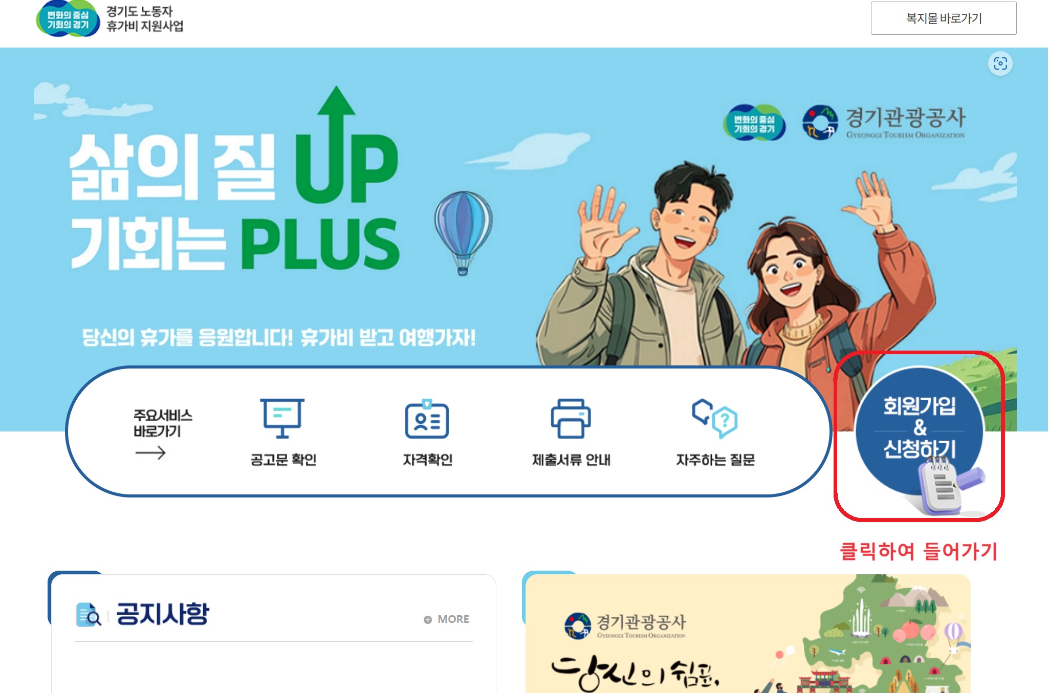 경기도 노동자 휴가비 지원사업