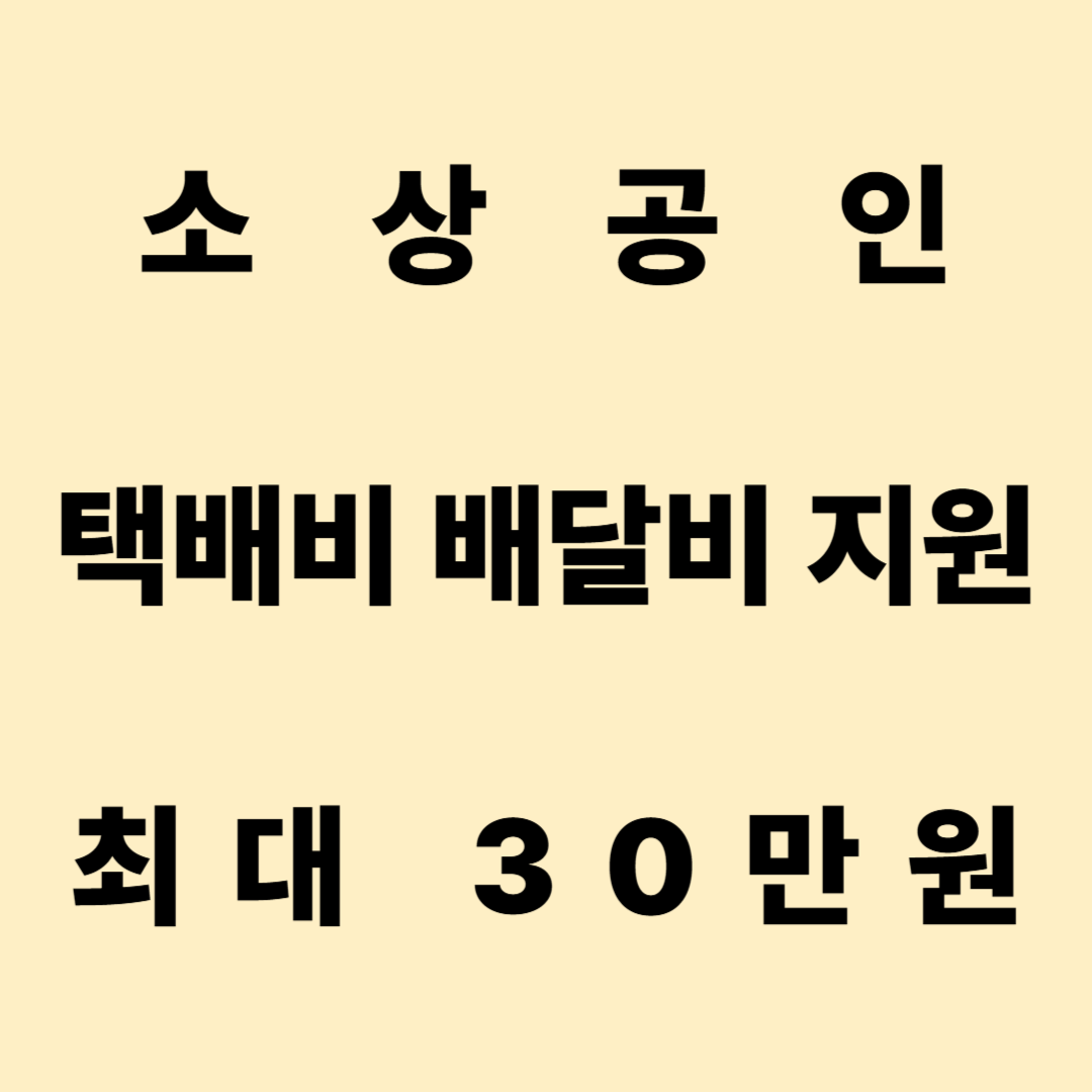 소상공인 지원금