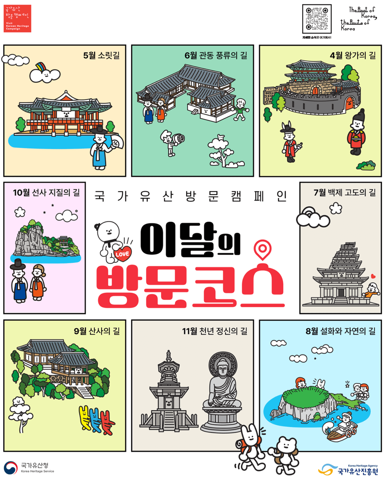 이달의 방문코스