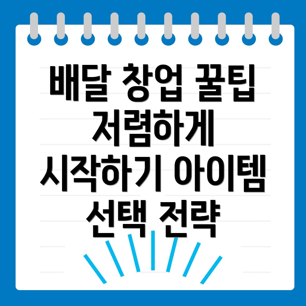 배달 창업