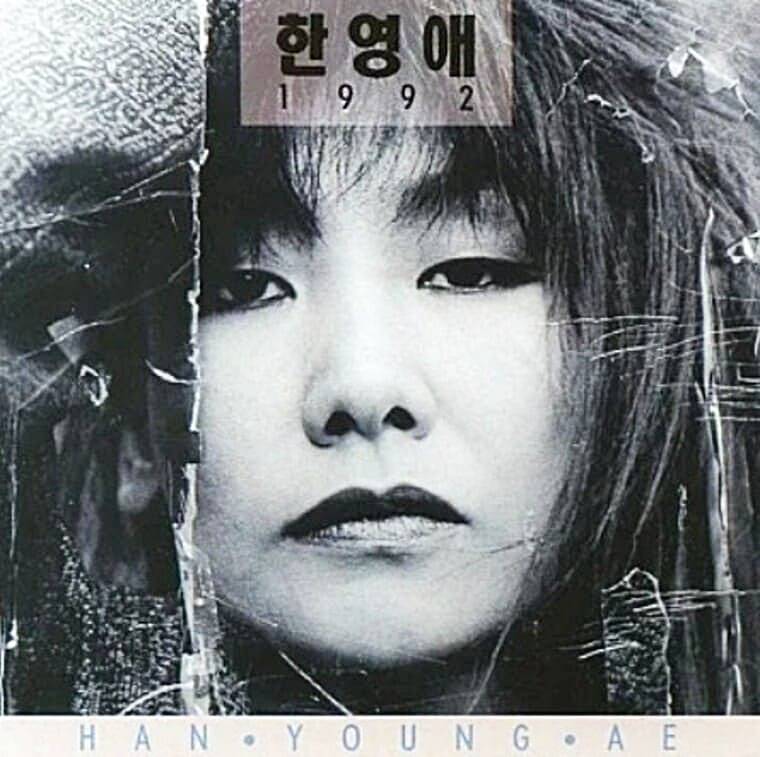 가수-한영애