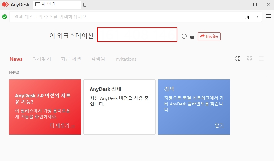 애니데스크 실행 화면