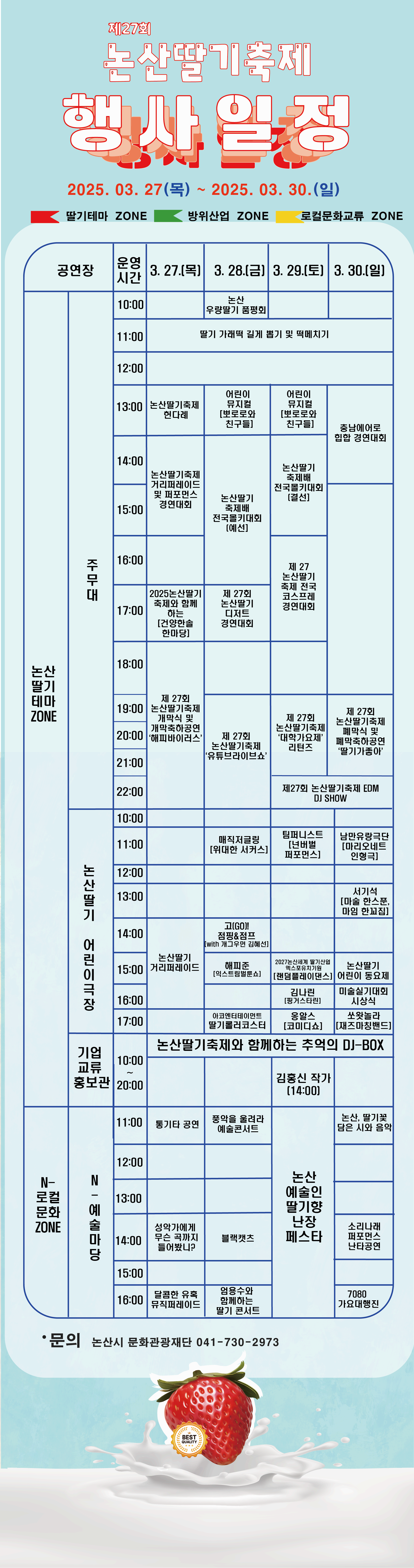 논산딸기축제 2025 ❘ 달콤한 봄을 맛보는 특별한 경험