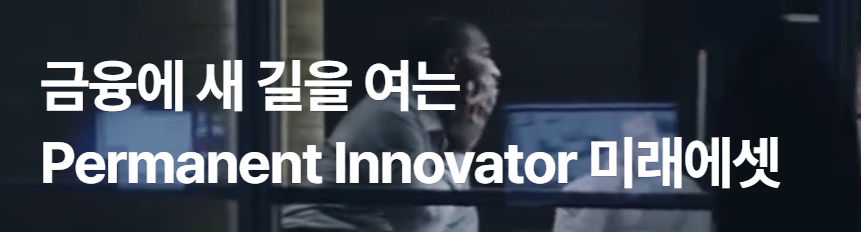 미래에셋
