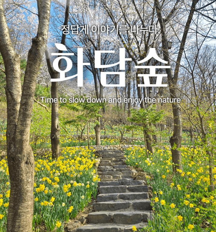 화담숲 예약