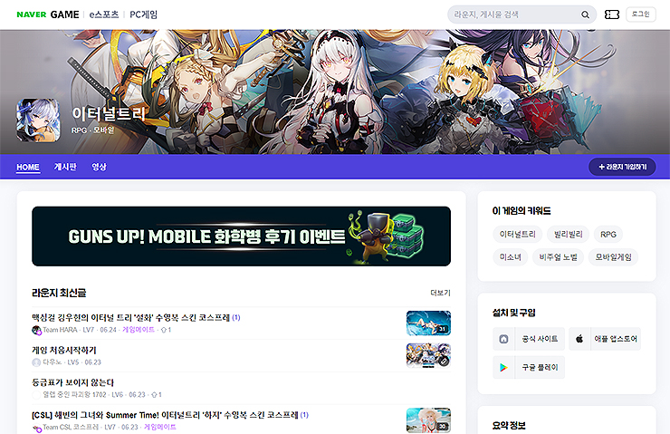 이터널트리-공식카페-메인화면