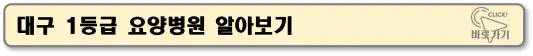 대구