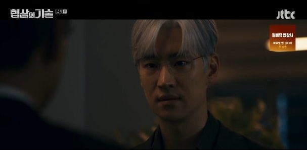 JTBC 토일드라마 &amp;#39;협상의 기술&amp;#39; 10화 하이라이트 분석!