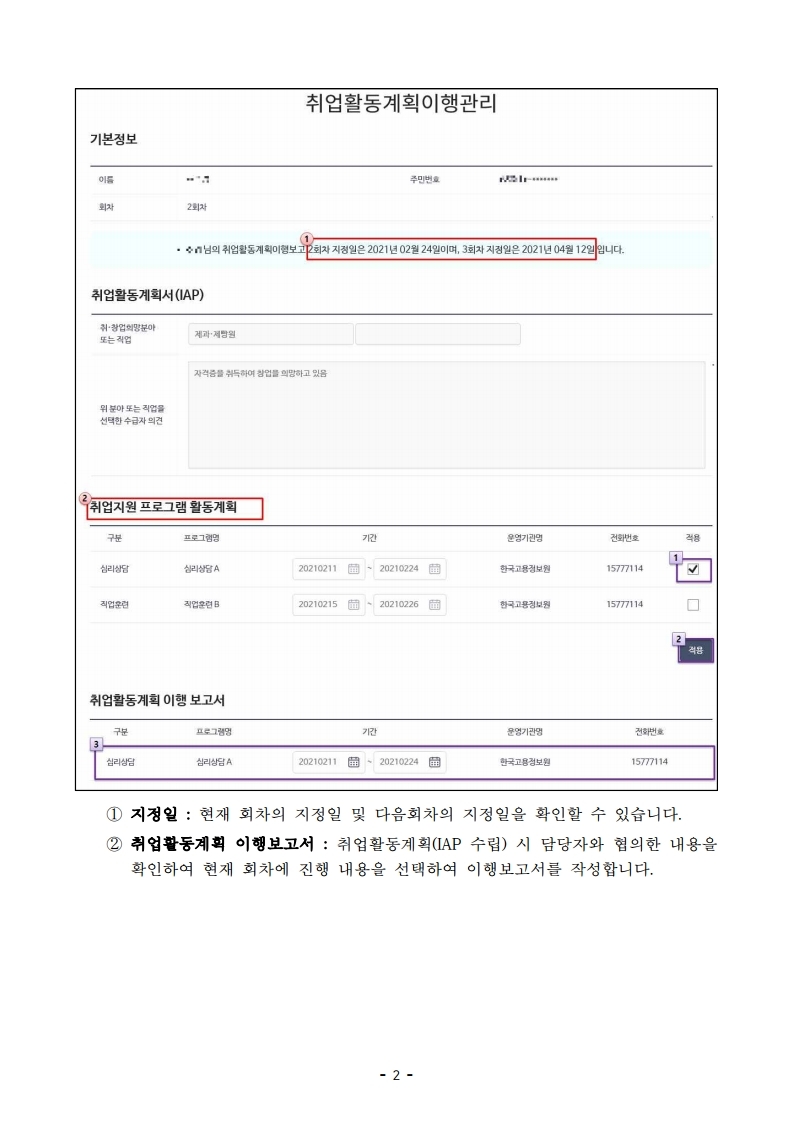 취업활동계획보고서작성화면-두번째