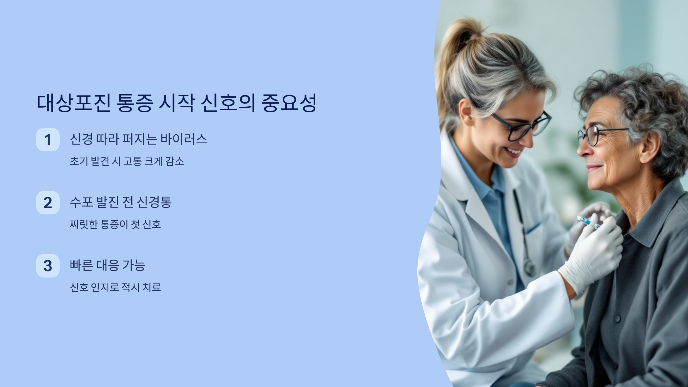 대상포진 통증 시작 신호의 중요성