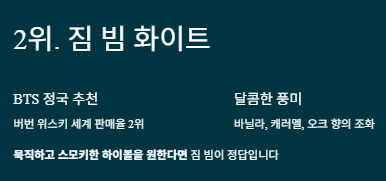 하이볼 위스키 추천 TOP5
